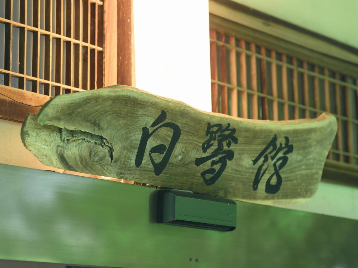 Tabist Shirasagi-Onsen Shirasagikan Toyota  Exterior photo